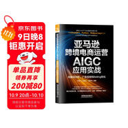 亞馬遜跨境電商運營(yíng)AIGC應用實(shí)戰：關(guān)鍵詞分析、廣告投放和listing優(yōu)化
