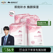 植物醫(yī)生山茶花盈潤補水保濕面膜補水養(yǎng)顏去暗沉學(xué)生保濕潤護鎖水20片