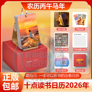 敦煌日歷2026年 日歷任選 臺本歷本馬年日歷新年日志掛歷臺歷本手撕日歷擺件創(chuàng  )意撕拉式桌面日歷 新年送禮 新年禮物 十點(diǎn)讀書(shū)日歷2026年 愛(ài)自己紅色 贈聽(tīng)書(shū)權益
