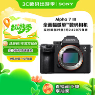索尼（SONY）微單相機全畫(huà)幅 Alpha 7 III 機身（a7M3/A73/ILCE-7M3）約2420萬(wàn)有效像素5軸防抖