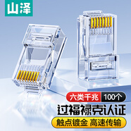 山澤 六類(lèi)網(wǎng)線(xiàn)水晶頭 6類(lèi)千兆網(wǎng)絡(luò )接頭 RJ45工程級電腦網(wǎng)線(xiàn)連接器 Cat6鍍金水晶頭 100個(gè) JD-S66