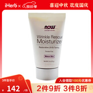 NowFoods諾奧 抗皺保濕霜 57克 淡化細紋減少皺紋保濕抗皺優(yōu)化暗沉