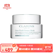 嬌韻詩（CLARINS）冷療緊致面膜霜 緊致肌膚撫平皺紋 75ml