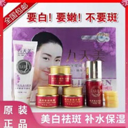 韓姿戀九天美美白五件套膠原蛋白保濕化妝品五合一套裝新款 韓姿戀九天美美白五件套膠原蛋白保濕化妝品五合一套裝