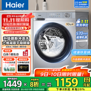 海爾（Haier）洗衣機(jī)全自動(dòng)滾筒變頻家用10公斤大容量滾筒洗衣機(jī)速洗羊毛洗羽絨洗除菌筒自潔一級(jí)能效 升級(jí)款【慕斯沖浪洗】1.11高洗凈比+六維減震降噪