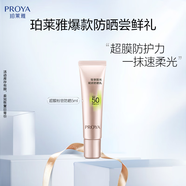 珀萊雅（PROYA）超膜粉管賦妍防曬 高倍隔離 妝前修顏 通勤戶(hù)外潤色防曬5g