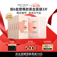 名膜壹號（mecmor）櫻花面膜粉紅精華保濕補水亮膚控油撫平細紋毛孔5片