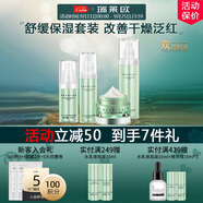 瑞萊歐（REALLOE）洋甘菊敏感肌護膚品水乳補水套裝舒緩臉部泛紅干皮維穩(wěn)屏障角質(zhì)層 【維穩(wěn)屏障】水+乳+精華+霜