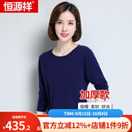 恒源祥羊毛衫女針織衫加厚款女士秋冬款純色純羊毛套頭衫保暖毛衣打底 藏青-低領(lǐng) 2XL (175)
