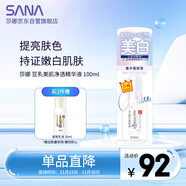 莎娜（SANA）日本豆乳美肌凈透精華液維CE熊果苷美白淡化祛斑痘印女補水100ml