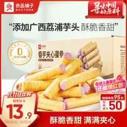 良品鋪子香芋夾心蛋卷400g整箱夾心餅干辦公室零食休閑小吃出游送禮