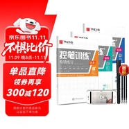 華夏萬(wàn)卷 趣味控筆字帖訓(xùn)練本初學(xué)者專用練習(xí)本楷書鋼筆字帖小學(xué)生兒童幼兒園點(diǎn)陣控筆練習(xí)硬筆書法（3本 贈(zèng)中性筆）  暑假銜接