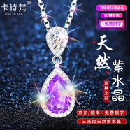 卡詩(shī)梵海洋之心項鏈女寶石高級感吊墜情人節生日禮物送女友定情信物 紫水晶項鏈+證書(shū)（免費刻字）