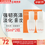雪花秀（SULWHASOO）套裝滋陰滋盈水乳套盒補水保濕修復(fù)滋潤去黃男女士護膚品禮盒韓國 潤燥精華肌底液15ml*2支