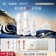 百雀羚（PECHOIN）至臻皙白2.0水乳精華套裝美白淡斑提亮品質(zhì)國貨中秋送禮