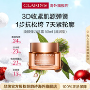 嬌韻詩(shī)Clarins彈簧日霜滋潤型50ml補水緊致面霜女生進(jìn)口生日禮物水乳
