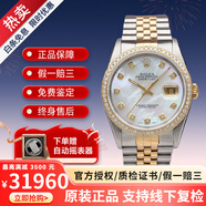 【二手99新】勞力士男表ROLEX日志型16233自動機械后改盤鑲鉆18K黃金瑞士手表二手奢侈品腕表 【36mm】貝母白盤大包鉆外圈后鑲鉆