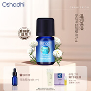 Oshadhi德國(guó)O家羅馬洋甘菊精油3ml單方精油面部精油護(hù)膚油香薰精油禮物