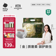 babycare金山茶花紙尿褲XXL34片(>15kg)嬰兒尿不濕超薄透氣新生柔花苞褲