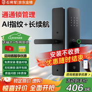石將軍智能門鎖密碼鎖指紋鎖人臉識別智能鎖家用防盜門鎖電子鎖民宿公寓 S2藍牙版【包安裝】(八大解鎖) 送千萬產品險