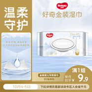 好奇金裝嬰兒濕巾80抽阿爾卑斯冰川水嬰童手口可用去油污消毒便攜