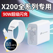 vivo適配原裝vivoX200Pro充電器90W閃充x200手機充電插頭快充x200promini充電器90w閃充雙引擎閃充加長(cháng) 套裝90W閃充頭+1.5米閃充線(xiàn)
