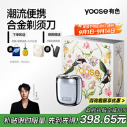 有色（yoose）剃須刀便攜合金電動刮胡刀 男士生日七夕情人節(jié)禮物送男友老公胡須刀 MINI 2.0 電鍍銀