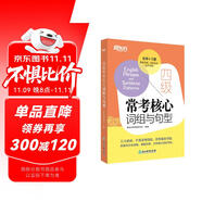 新東方 四級?？己诵脑~組與句型