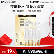 韓后黃金玻尿酸淡紋次拋精華5支裝 補(bǔ)水保濕淡紋滋養(yǎng)面部精華護(hù)膚品
