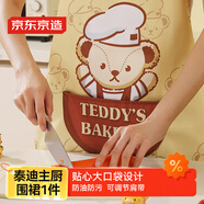 京東京造 圍裙 大口袋掛脖設(shè)計防油防污居家男女通用圍裙 泰迪珍藏聯(lián)名款