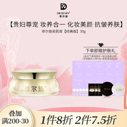 DR.SEVEN 蒂爾施回春膏15g素顏霜貴婦膏遮瑕收毛孔緊致提亮膚色滋養(yǎng)面霜 瓷肌膏30g[經(jīng)典版]（3代）