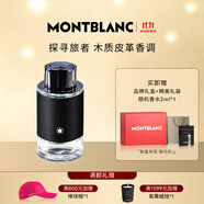 萬寶龍（MONTBLANC）探索者探尋旅者濃香水100ml生日禮物節(jié)日禮物送男友木質(zhì)皮革香調(diào)