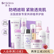 Dr.Soins詩(shī)丸準孕婦護膚品9件套洗面奶水乳眼霜面霜bb隔離防曬霜化妝品