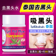 BATUREL去黑頭蘆薈膠鼻貼膏水泰國進(jìn)口收縮毛孔粉刺閉口撕拉式清潔神器
