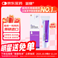 【原研好藥】班賽 過氧苯甲酰凝膠5%（15g：0.75g）* 15g 本品適用于尋常痤瘡的外用治療