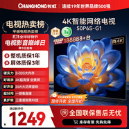 長虹電視50P6S-G1 50英寸 2+32G智能4K【百億補貼爆款】液晶平板LED電視機 家電以舊換新國家補貼20%