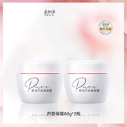 美加凈（MAXAM）蘆薈保濕凝露100ml蘆薈精華乳液補水保濕清透控油面霜 蘆薈保霜80g*2瓶