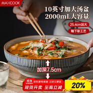 美廚（maxcook）陶瓷碗日式碗酸菜魚大盆碗湯盆湯碗水煮魚毛血旺碗10英寸MCTC0131