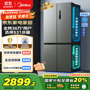 美的（Midea）531雙系統(tǒng)雙循環(huán)十字對開四開門風冷無霜一級變頻國家補貼大容量家用智能電冰箱MR-531WSPZE