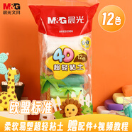 晨光（M&G）袋裝12色4D超輕粘土 兒童超級彩泥橡皮泥黏土幼兒園小學生手工diy玩具生日開學禮物
