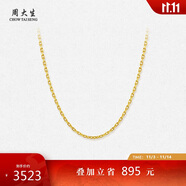 周大生黃金項鏈女足金o字鏈金項鏈素鏈生日禮物送女友 45cm 3.1g