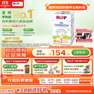 喜寶（HiPP）防敏促吸收 德國益生菌HA超濾適度水解奶粉 2段 600g/盒