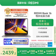 小米筆記本電腦【國家補貼20%】紅米 REDMI Book 16 2024 酷睿i5標壓 16英寸 1TB辦公學(xué)生輕薄本 