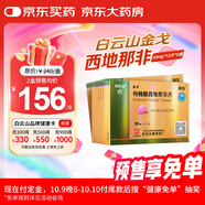 [白云山金戈] 枸櫞酸西地那非片 50mg*12片 2盒裝 男科用藥 京東大藥房