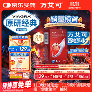 【原研藥】萬(wàn)艾可 Viagra 枸櫞酸西地那非片 50mg*4片/盒 男科用藥 小藍(lán)片 27年品質(zhì)守護(hù)