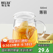 物生物（RELEA）茶杯女士茶水分離杯玻璃杯辦公泡茶杯子耐高溫花茶杯中秋節禮物