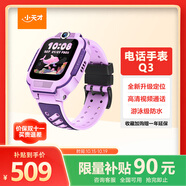 小天才兒童電話手表Q3桑染紫AI精準(zhǔn)定位防水大屏視頻通話兒童學(xué)生智能手表爆款升級移動支付男孩女孩