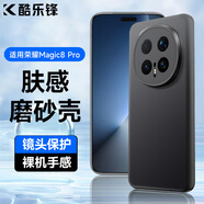 酷樂鋒【膚感|抗指紋】適用榮耀magic8pro手機殼honor保護套磨砂軟殼鏡頭全包簡約親膚淡化指紋外背殼