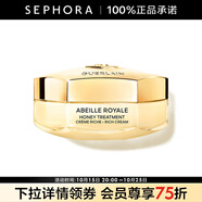 嬌蘭（Guerlain）帝皇蜂姿蜜護(hù)日霜晚霜面霜保濕修護(hù)控油 蜜護(hù)日霜 滋潤型， 50ml
