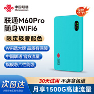 聯(lián)通隨身wifi6無(wú)線移動(dòng)wifi免插卡便攜式無(wú)線網(wǎng)卡車(chē)載隨行高速網(wǎng)絡(luò)4g熱點(diǎn)上網(wǎng)卡全國(guó)通用流量2025款M6P